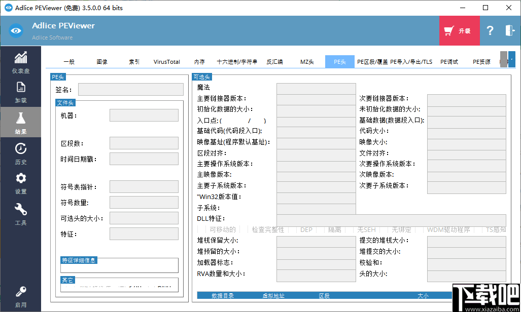 Adlice PEViewer(反恶意程序分析软件)