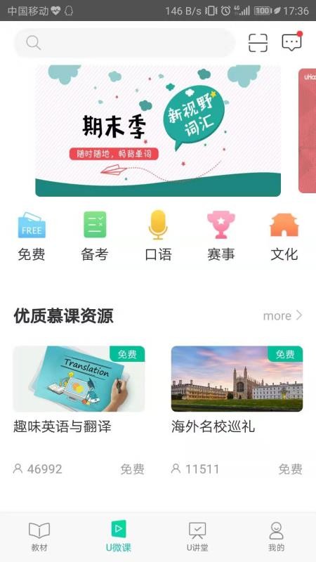 外研随身学(4)