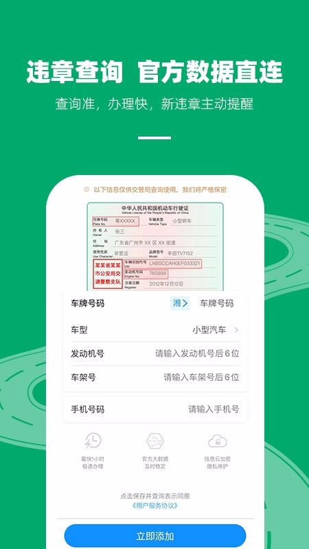 123查违章查询(4)