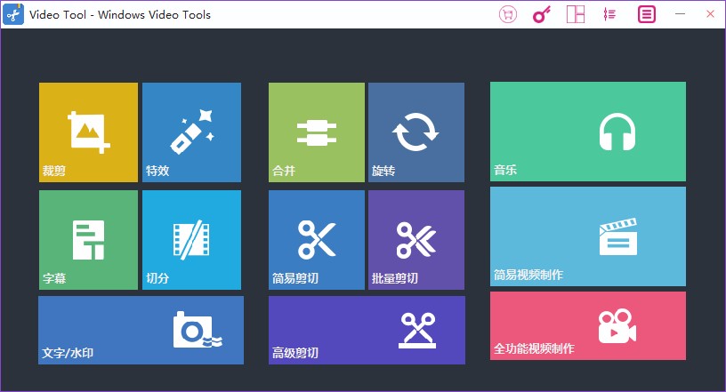 Windows video tools调整视频亮度的方法