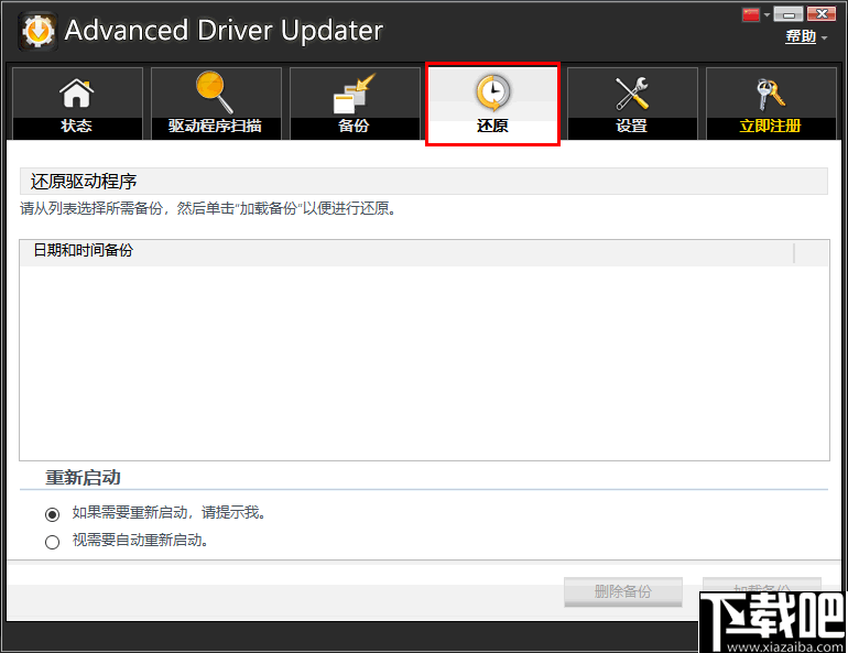 Advanced Driver Updater(驱动管理软件)