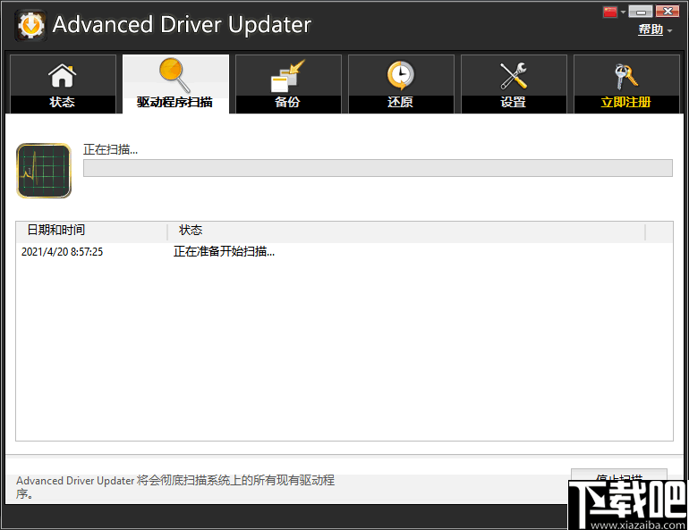 Advanced Driver Updater(驱动管理软件)