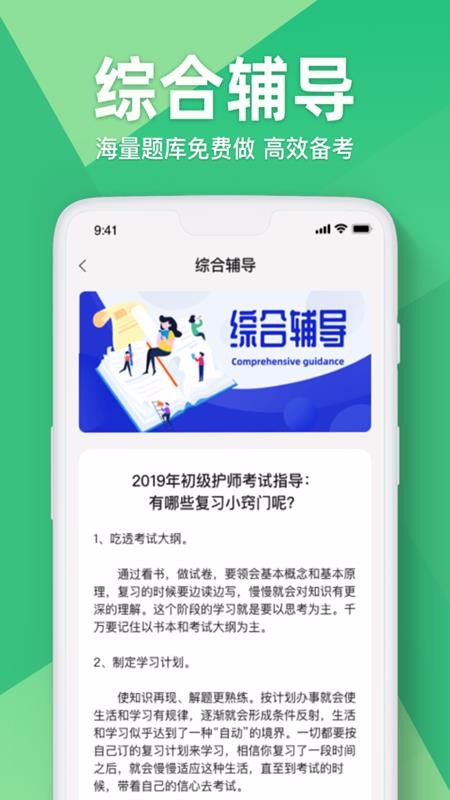 初级护师(1)
