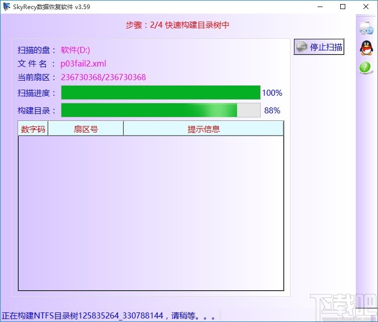 SkyRecy数据恢复软件