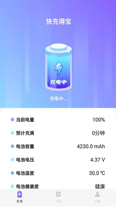 快充得宝(3)