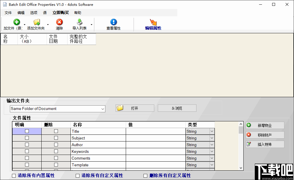 Batch Edit Office Properties(office属性编辑软件)