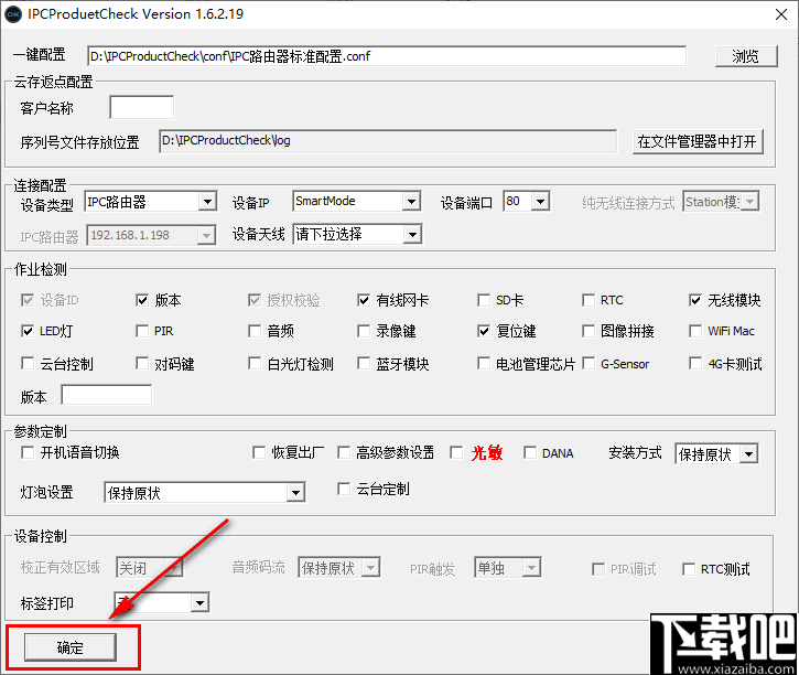 IPCProductCheck(成品产测工具)