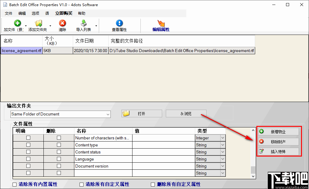 Batch Edit Office Properties(office属性编辑软件)