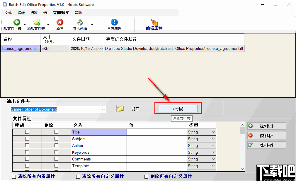 Batch Edit Office Properties(office属性编辑软件)