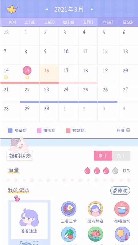 棉棉月历