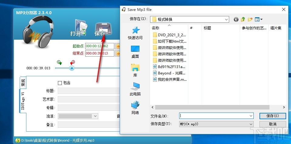 MP3分割器