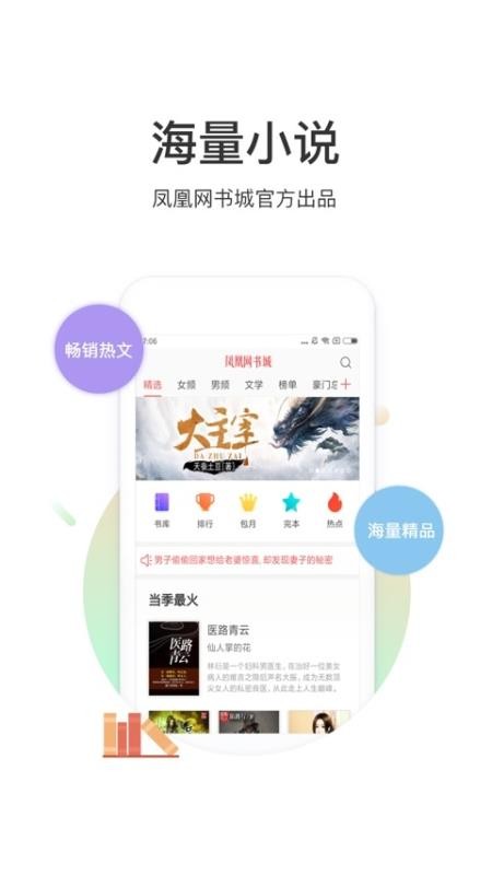 凤凰网书城app 1