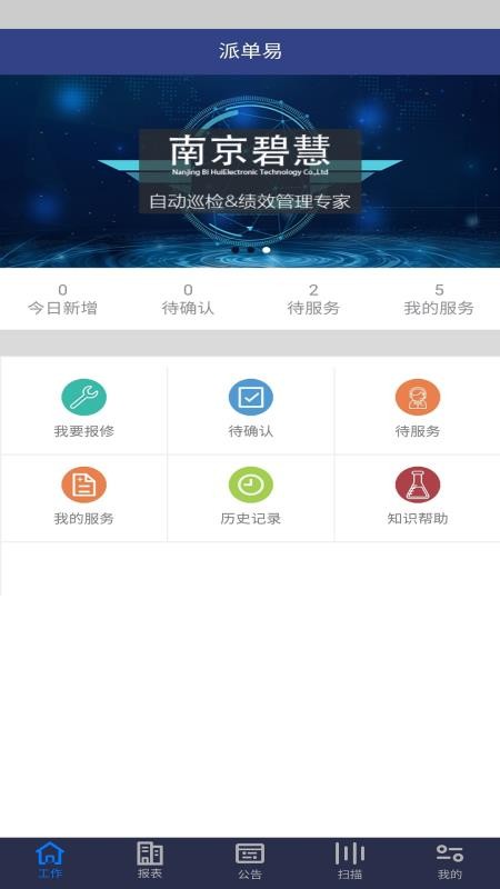 派单易