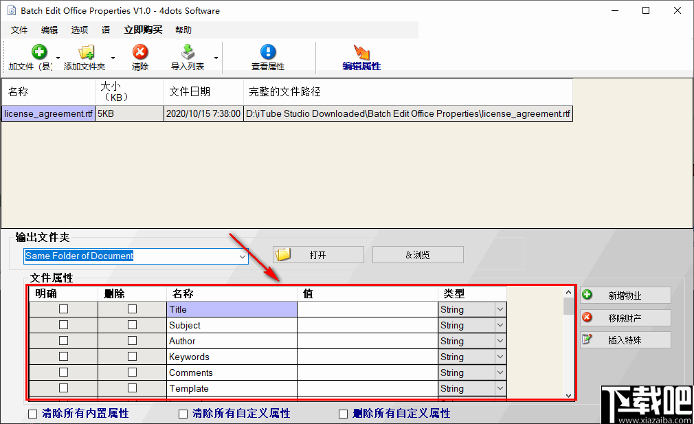 Batch Edit Office Properties(office属性编辑软件)