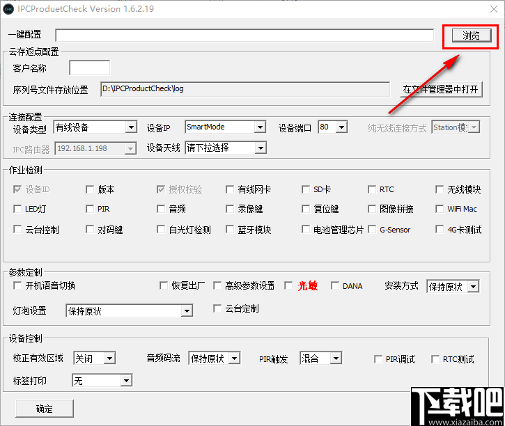 IPCProductCheck(成品产测工具)