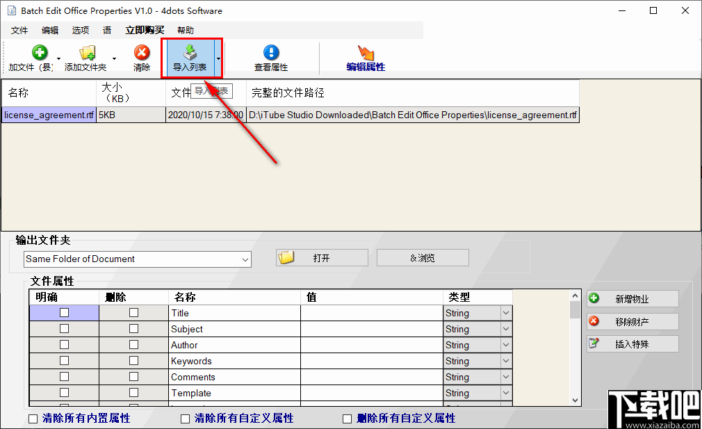 Batch Edit Office Properties(office属性编辑软件)