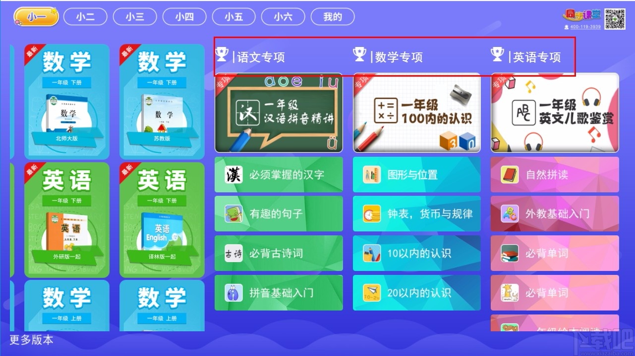小学同步课堂