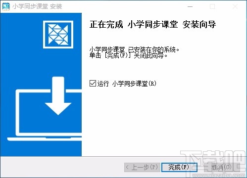 小学同步课堂