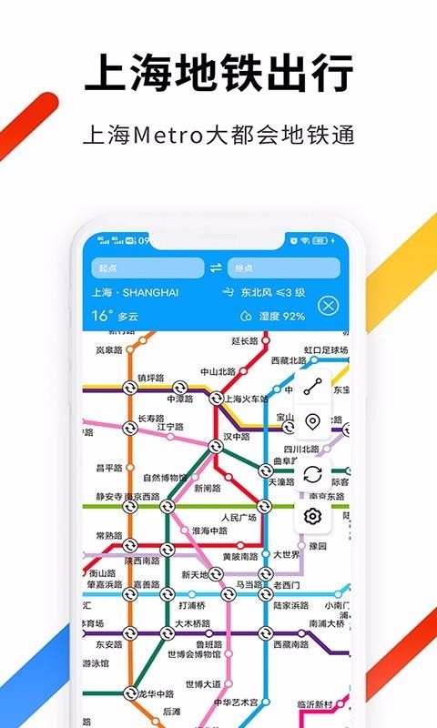 大都会上海地铁(2)