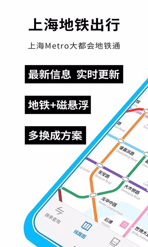 大都会上海地铁(4)