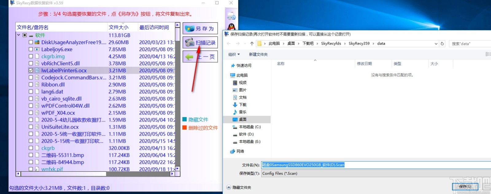 SkyRecy数据恢复软件