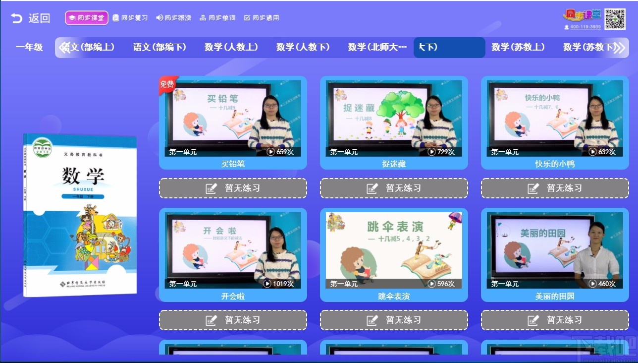 小學同步課堂 v1.0.0 官方版