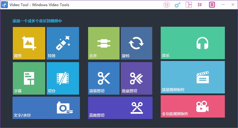 Windows video tools合并视频的方法