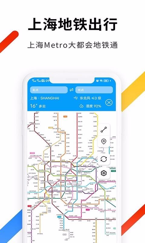 大都会上海地铁