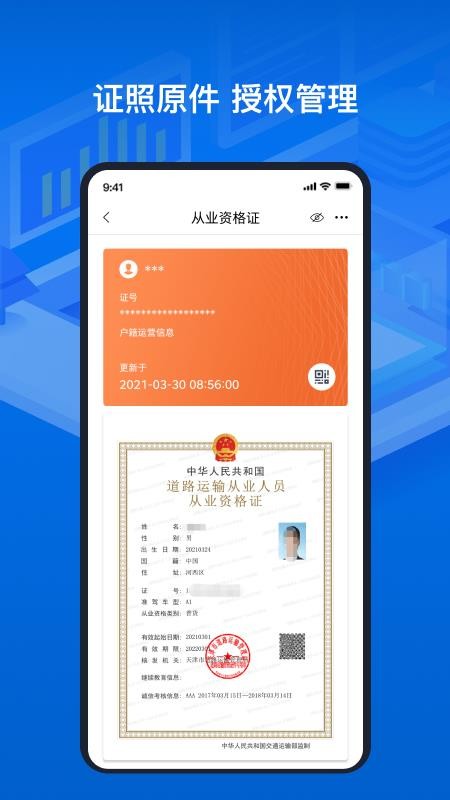 道路运输电子证照(1)