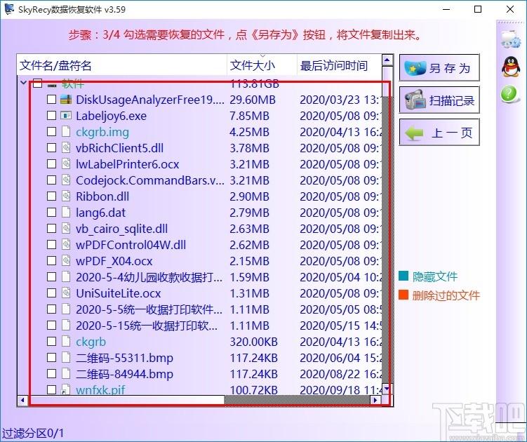 SkyRecy数据恢复软件