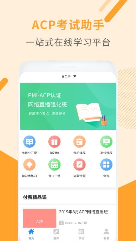 ACP考试助手(4)