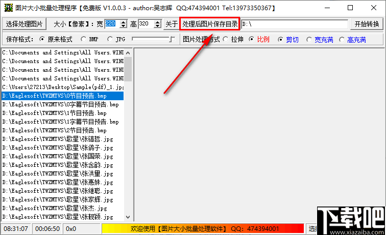 图片大小批量处理程序