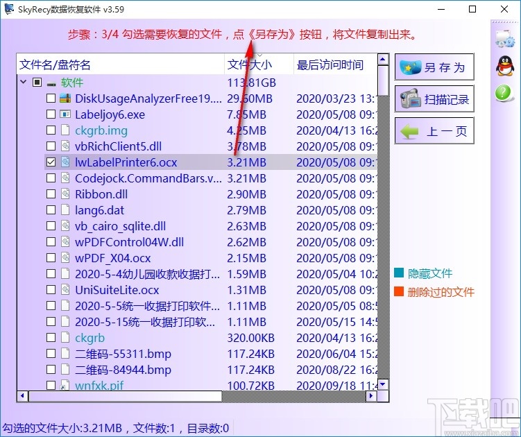 SkyRecy数据恢复软件