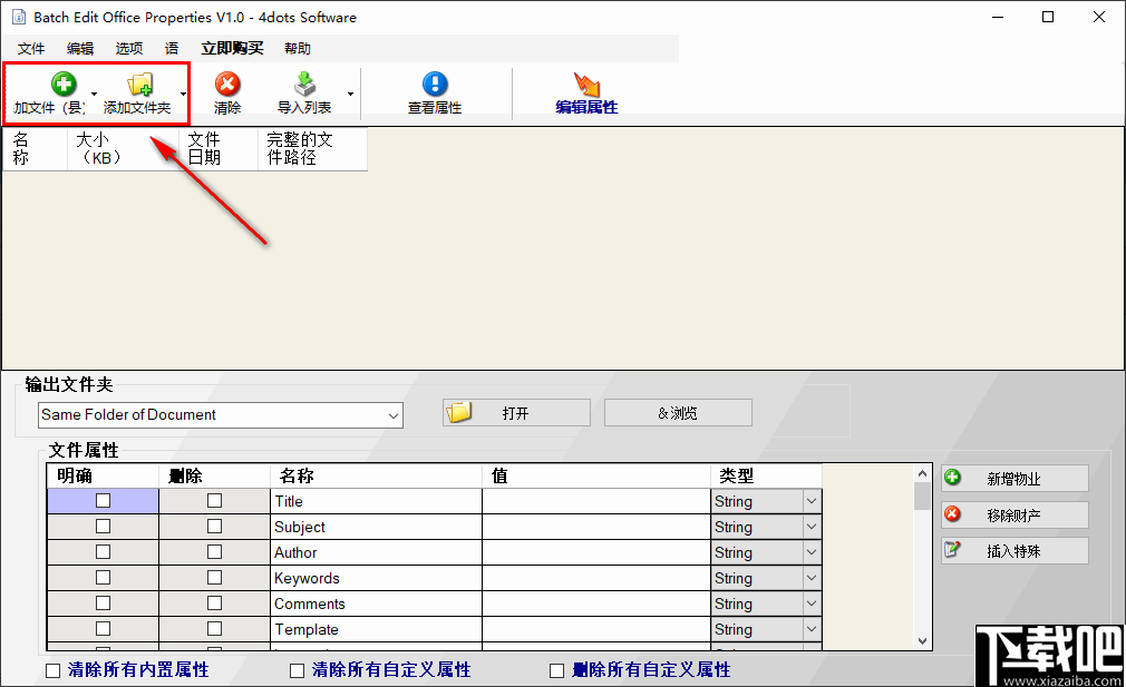 Batch Edit Office Properties(office属性编辑软件)