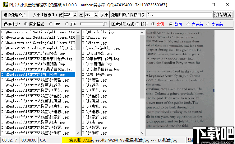 图片大小批量处理程序