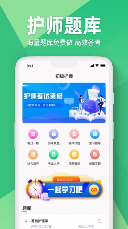 初级护师