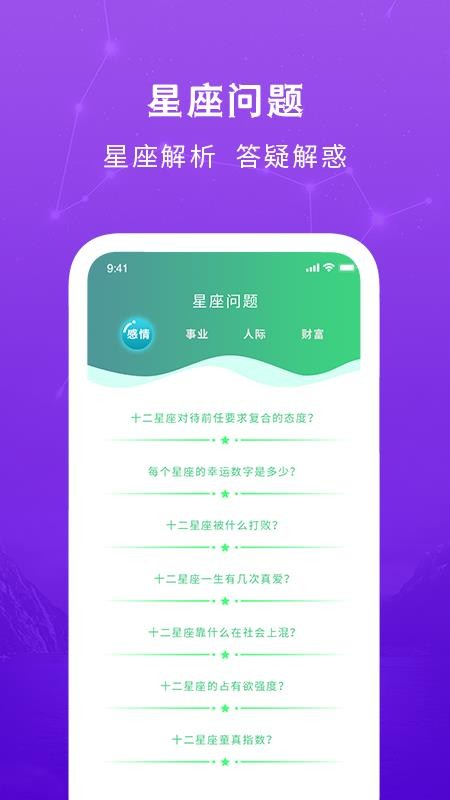 测测星座运势(3)