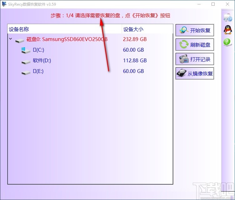 SkyRecy数据恢复软件