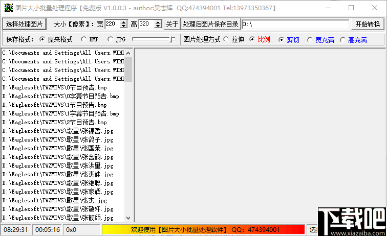 图片大小批量处理程序