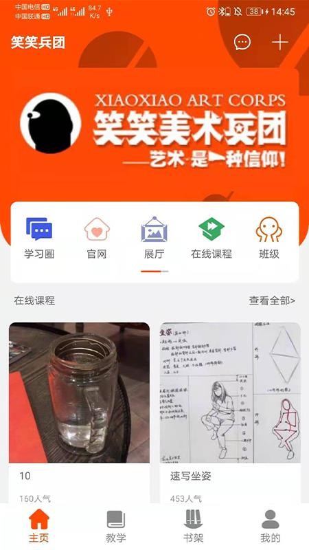 笑笑美术兵团