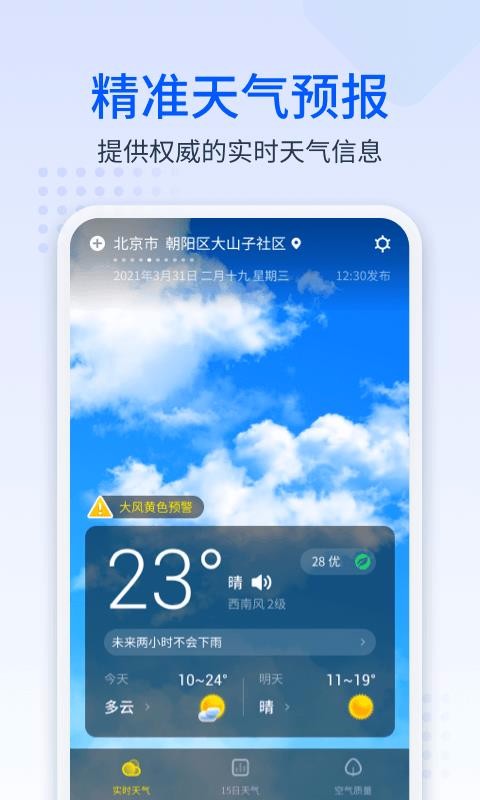 手心天气(2)