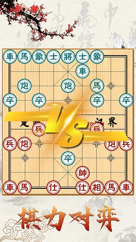 中国象棋对战(4)