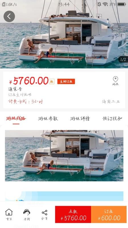 嘟嘟出海(2)