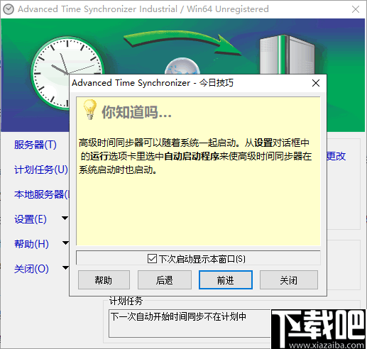 Advanced Time Synchronizer Industrial(PC时钟同步器)