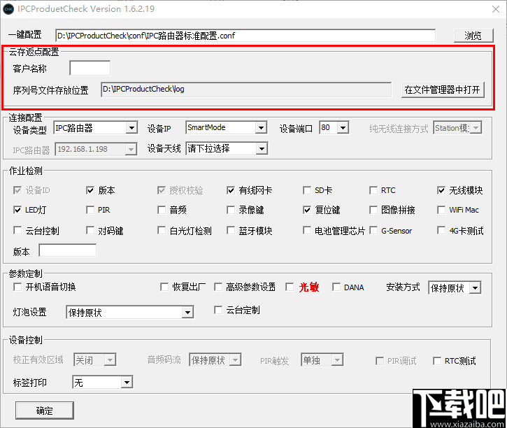 IPCProductCheck(成品产测工具)