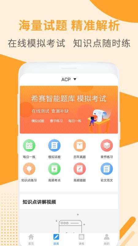 ACP考试助手(2)