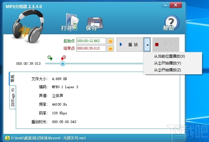 MP3分割器