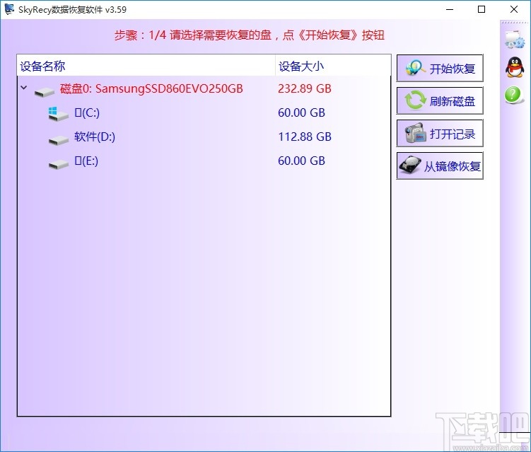 SkyRecy数据恢复软件