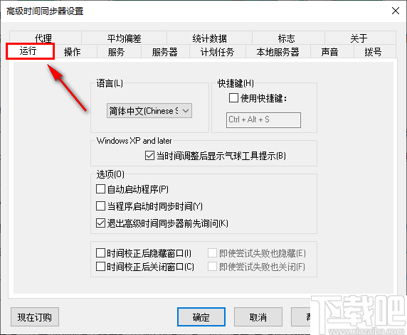 Advanced Time Synchronizer Industrial(PC时钟同步器)