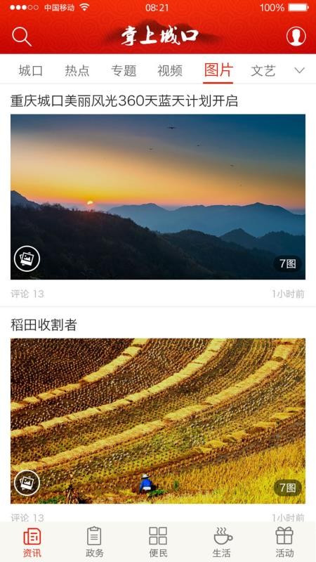 掌上城口(4)